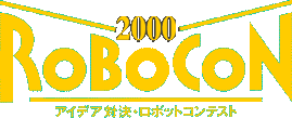 robocon2000.gif (4948 oCg)
